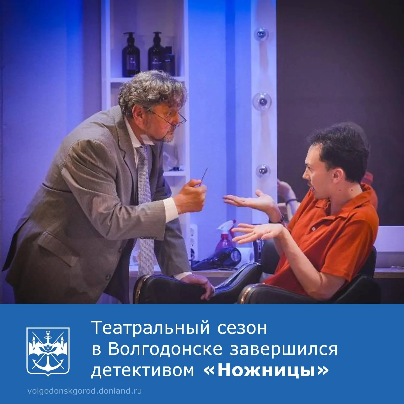 Волгодонский молодежный драматический театр завершил театральный сезон оглушительной премьерой — зри