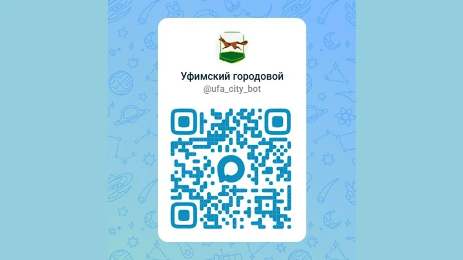 Для удобства жителей запущен чат-бот «Уфимский городовой»
Цифровые сервисы в мессенджере МАКС станов
