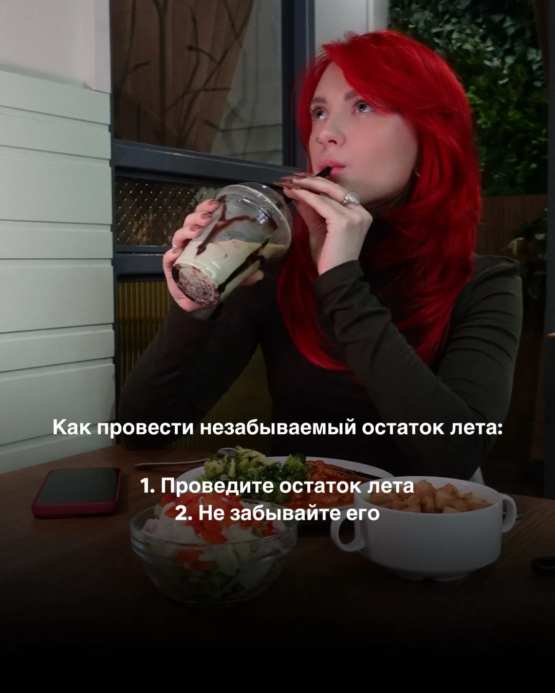 1. Провести остаток лета в «ОВСЯНКЕ»