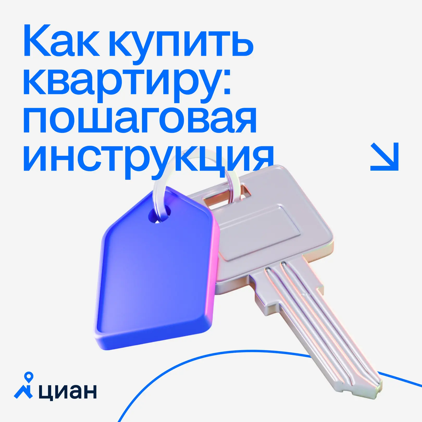🔑 Покупка квартиры — крайне ответственный процесс, где важно не упустить ни одной дета...