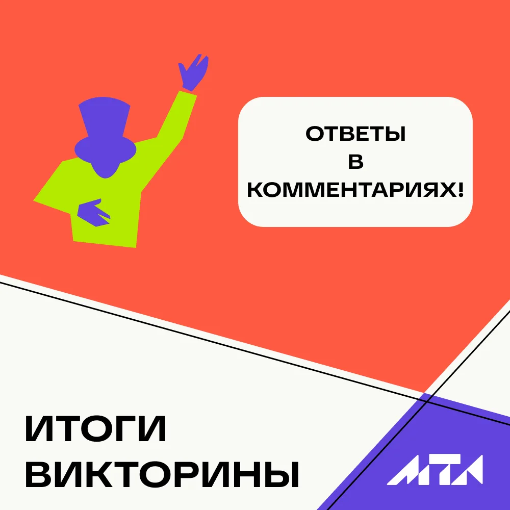 Подводим итоги нашей проверки на внимательность к деталям! 🔥

Мы публиковали фотографии с самых поп