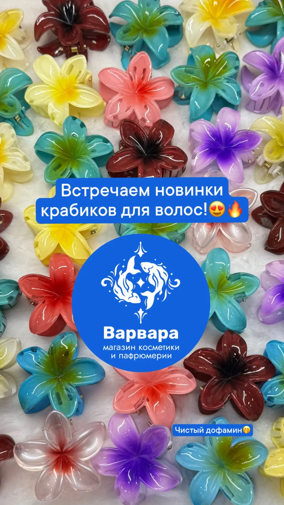 Встречаем новинки крабиков для волос!😍🔥
Чистый дофамин🤭
Стоимость от 20 до 175₽
📍г. Прокопьевск,