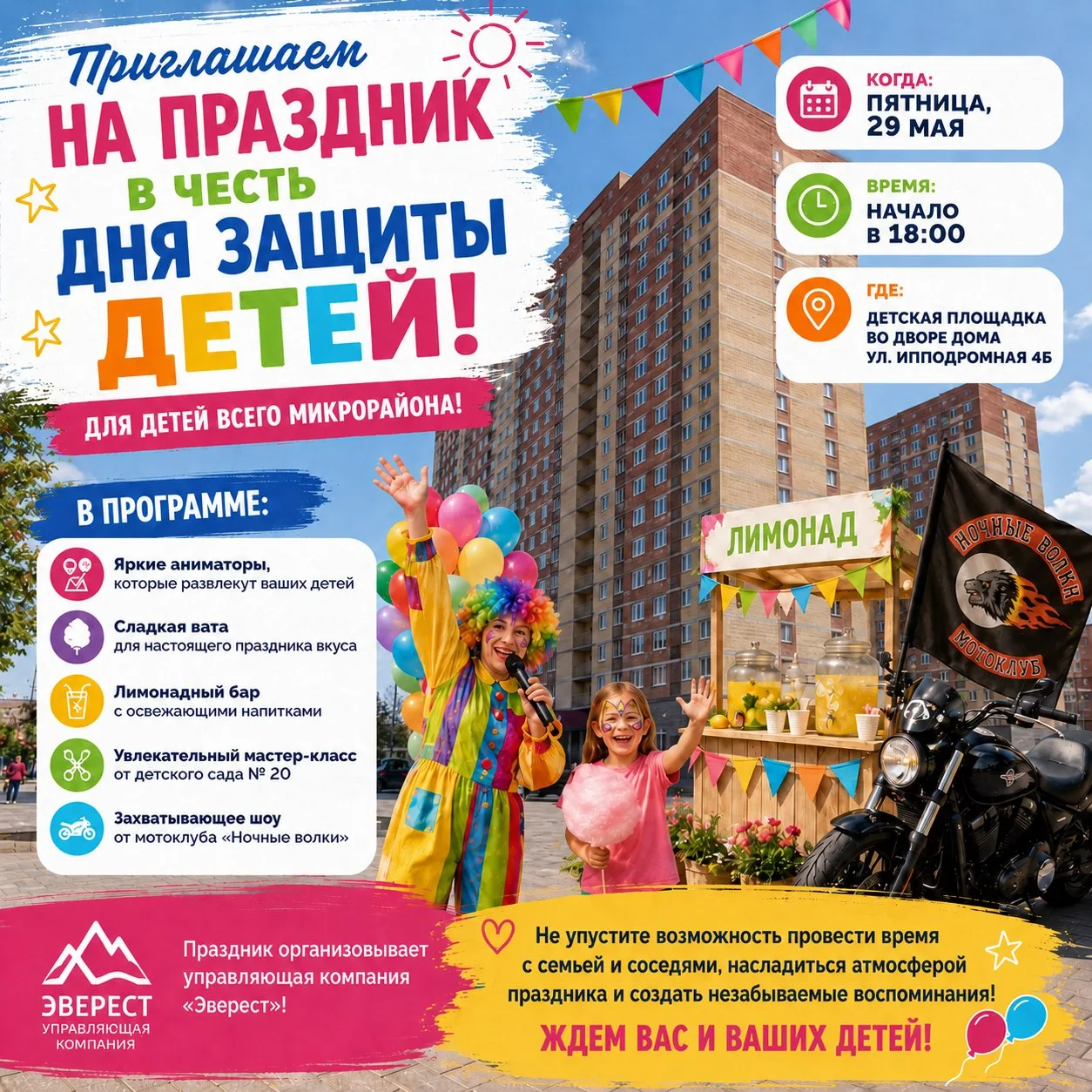 ДЕНЬ ЗАЩИТЫ ДЕТЕЙ В МИКРОРАЙОНЕ СЕВЕР-1