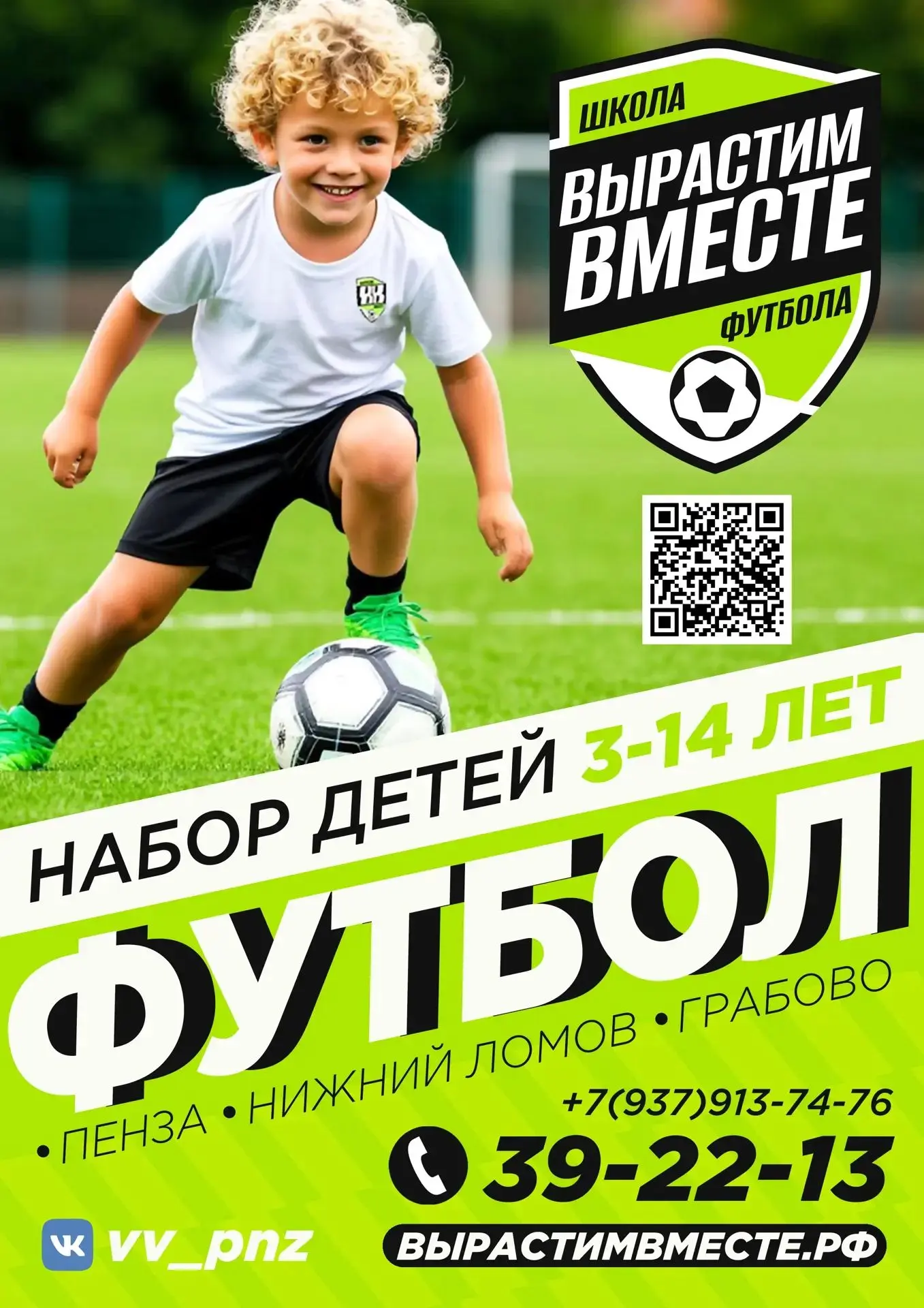 ☑️ Школа футбола «ВЫРАСТИМ ВМЕСТЕ» продолжает набор детей от 3 лет в группы начальной п...