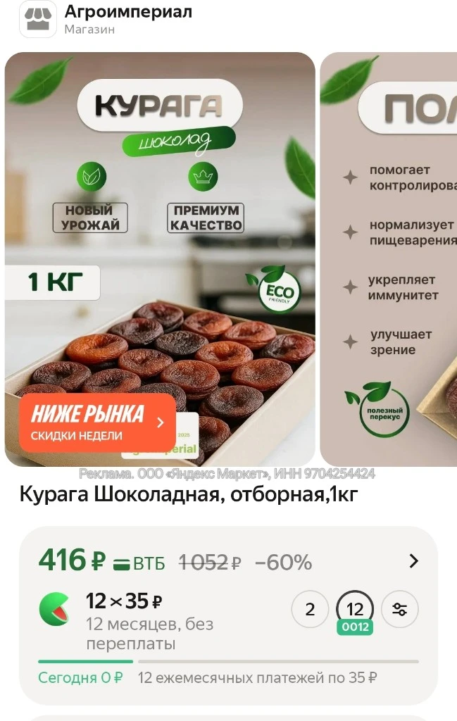 Курага Шоколадная, отборная,1кг