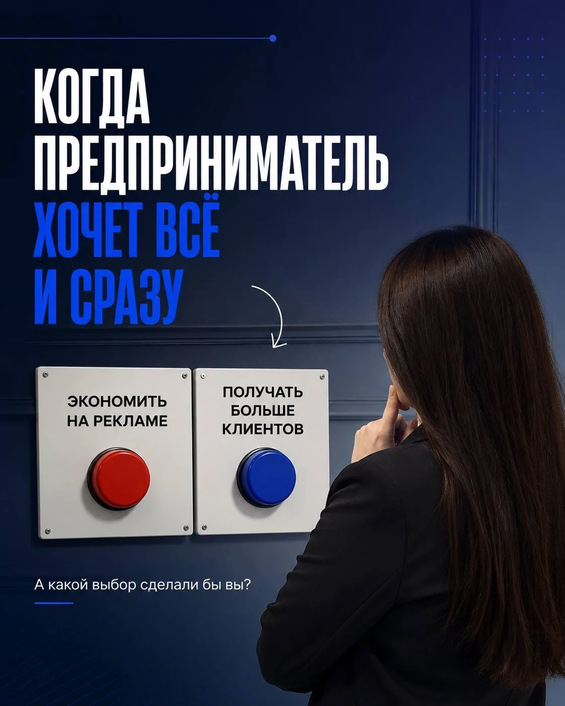 Иногда кажется: «Вот сейчас сэкономлю на рекламе — и ничего страшного».