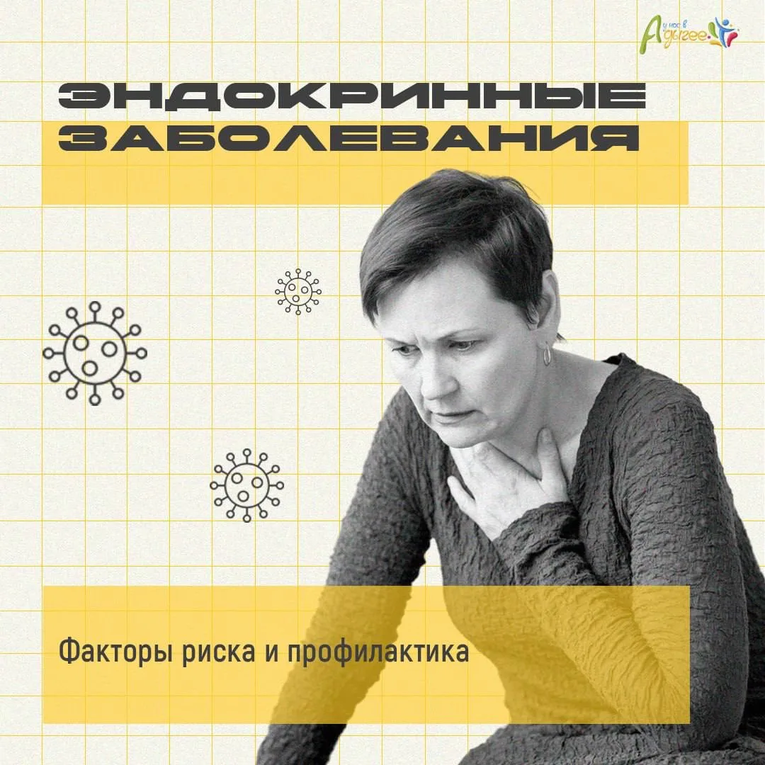 Неделя профилактики заболеваний эндокринной системы стартовала с 18 по 24 мая