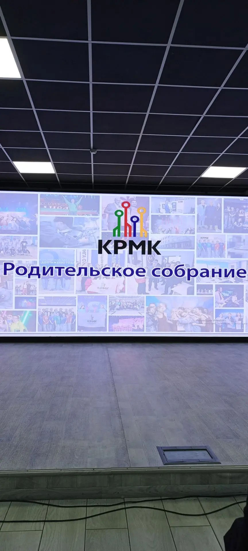 Родительское собрание.