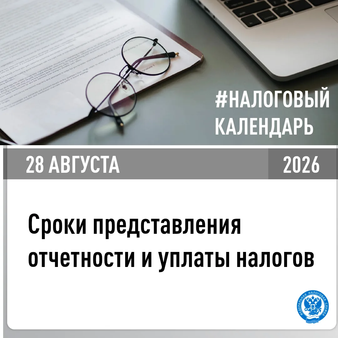 В УФНС России по Херсонской области напомнили, об уплате налогов в срок не позднее 28 а...