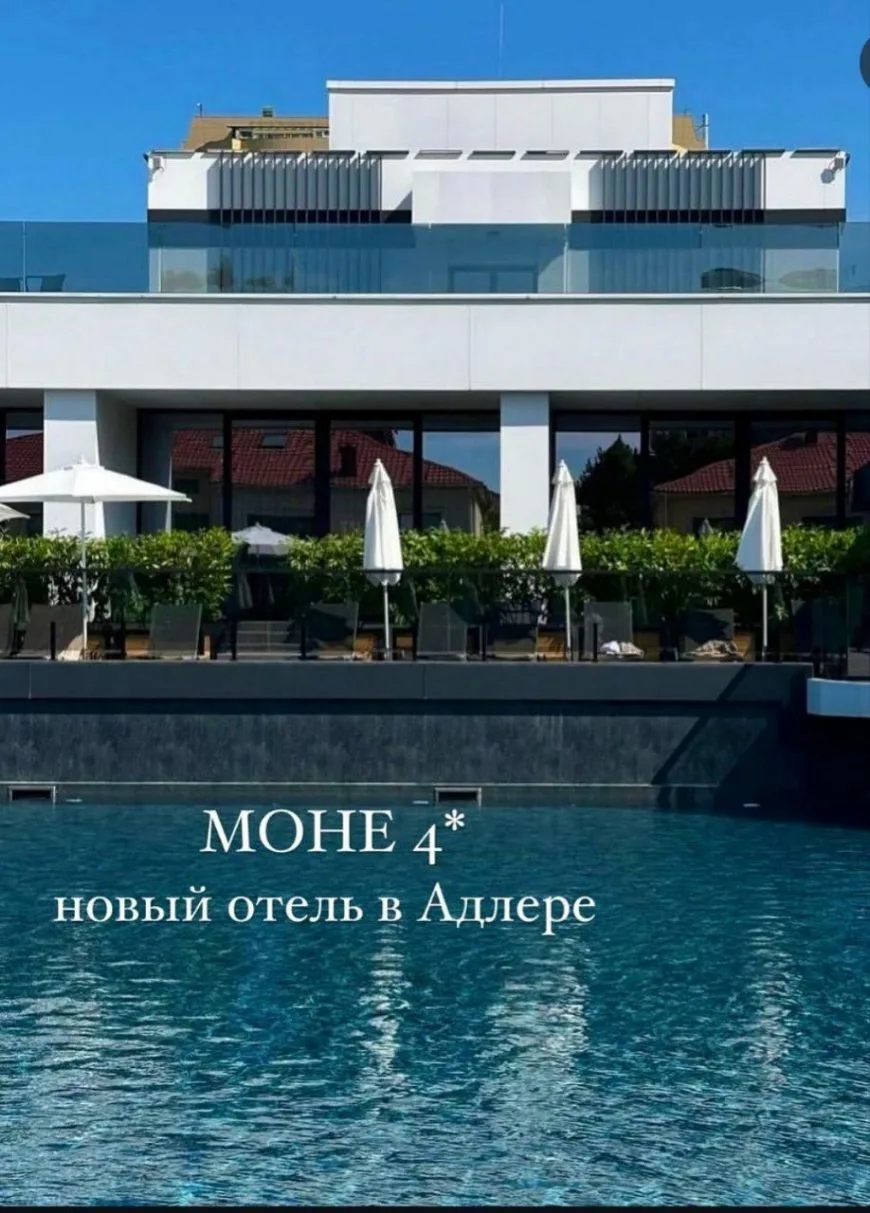 МОНЕ 4* - новый и очень красивый отель в Адлере 🔥

Эстетичный и с хорошим сервисом 👌

К ВАШИМ УСЛУ