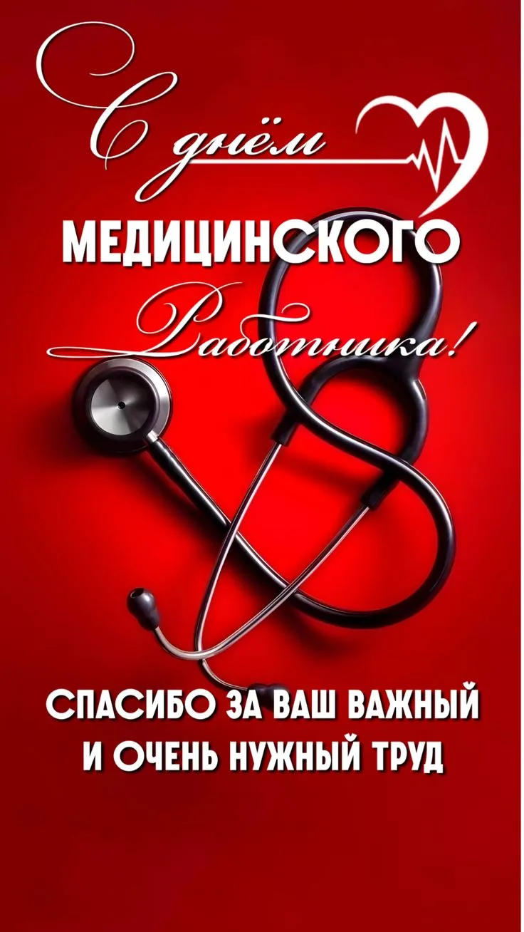 💖 Дорогие наши медики!