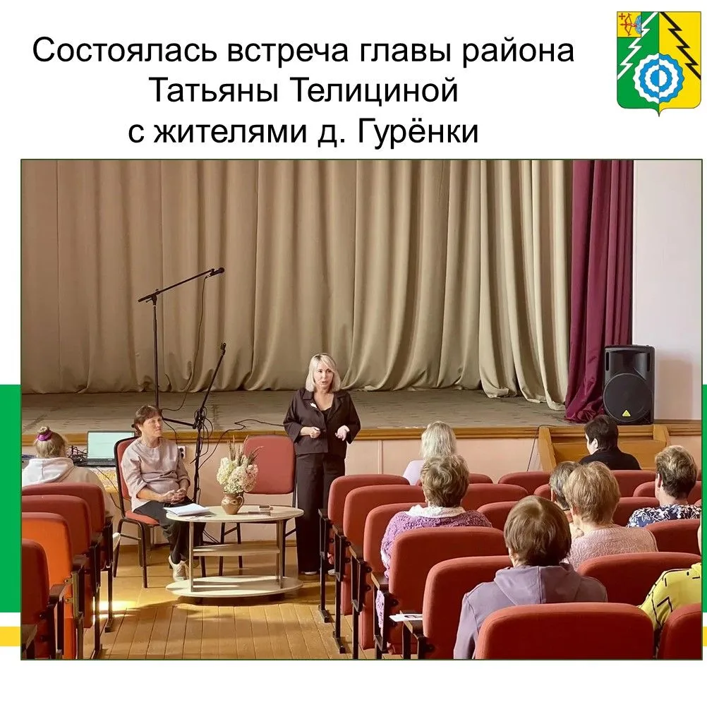 🇷🇺ИНФОРМАЦИОННАЯ ВСТРЕЧА В ГУРЁНСКОМ СЕЛЬСКОМ ПОСЕЛЕНИИ
