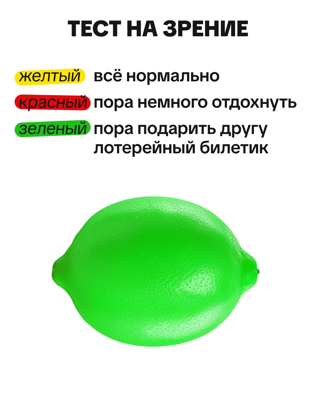 Прошли тест сами — отправляйте другу!