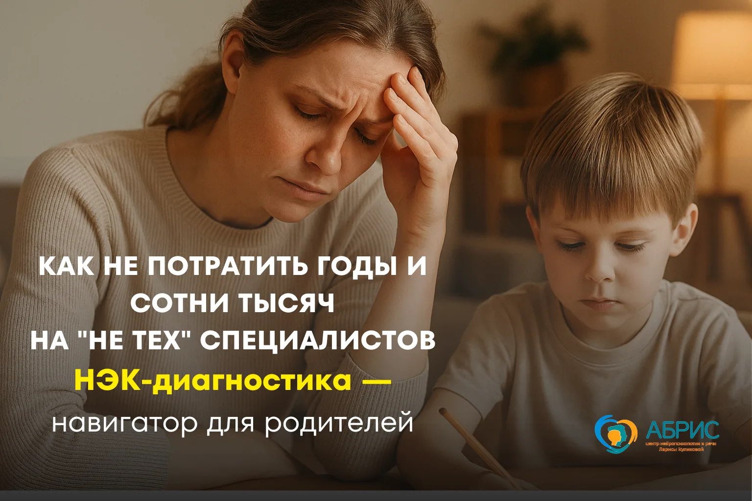 Спустя год практики НЭК-диагностики в центре Абрис. Честно: когда ДЕЙСТВИТЕЛЬНО нужно п...