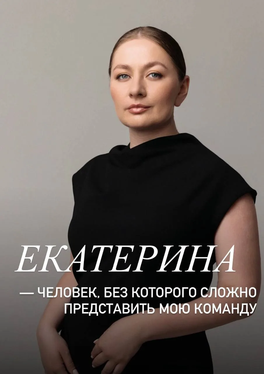 Сегодня важная дата — ровно пять лет, как Екатерина в нашей команде.