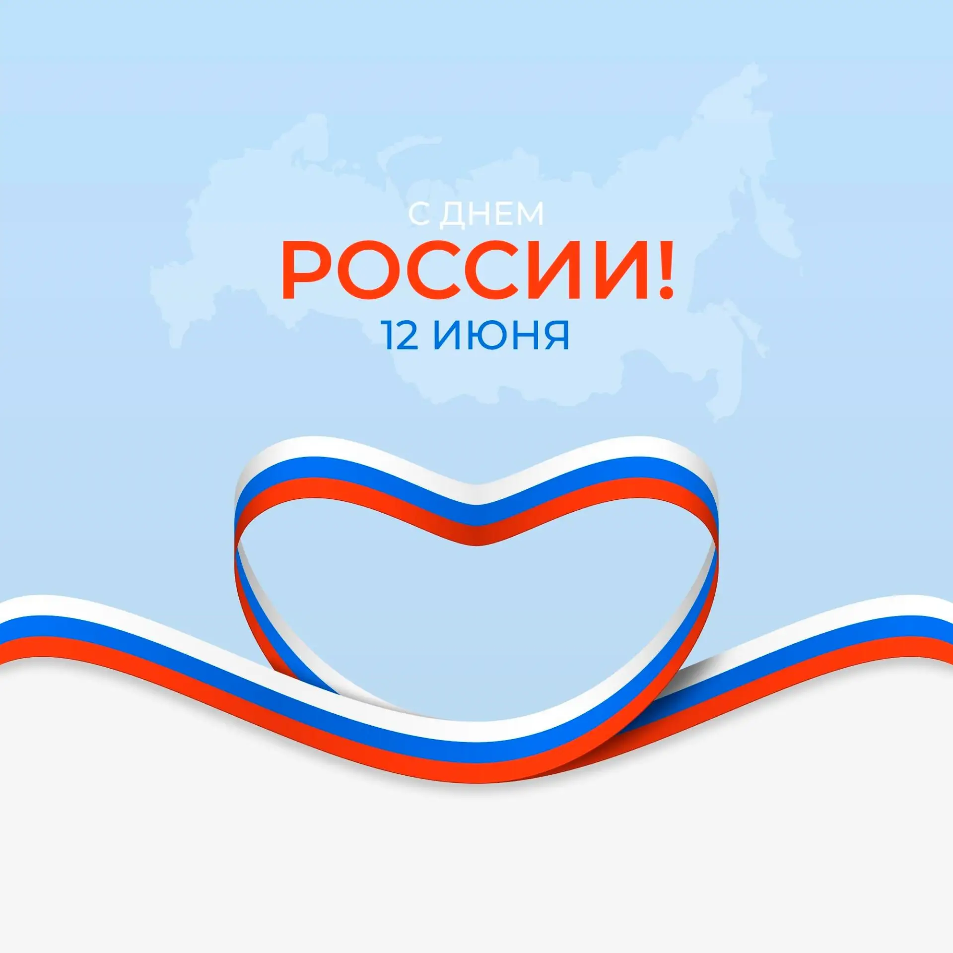 Россия — это любовь ❤️ 

Это шумный мегаполис и уютный домик в деревне у бабушки, это традиции и инн