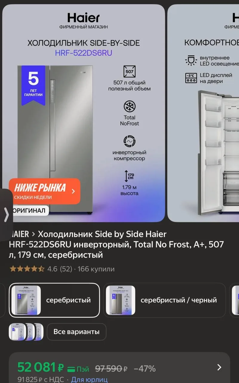 Холодильник Side by Side Haier HRF-522DS6RU инверторный, Total No Frost, А+, 507 л, 179 см, серебрис