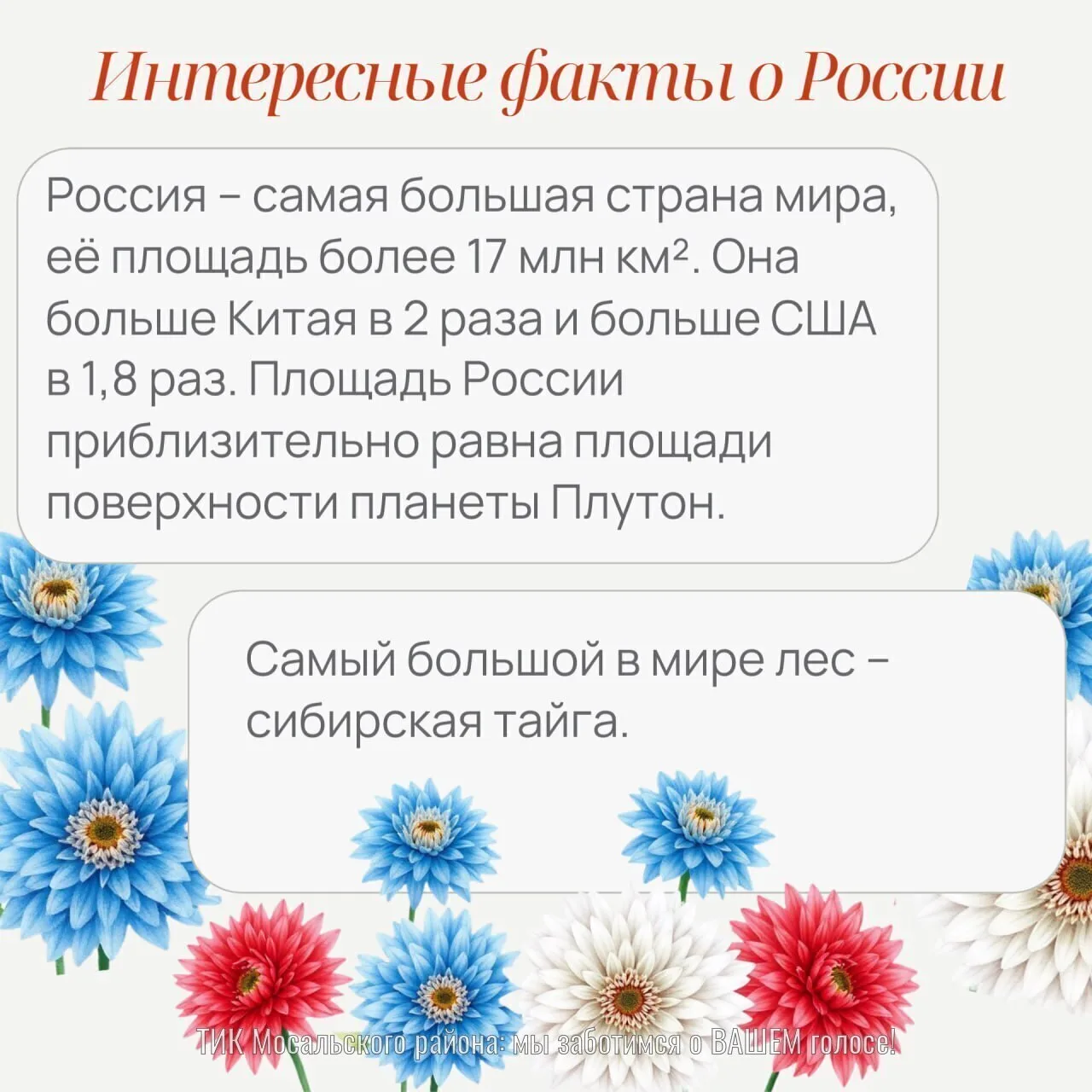 Главные рекорды России ✨

Есть много поводов гордиться своей страной. Мы подобрали несколько интерес