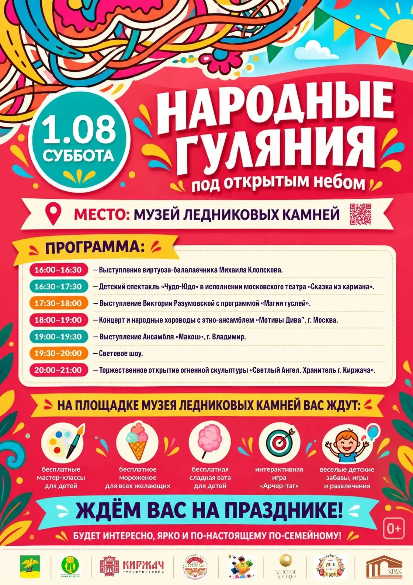 ❗️Киржач гуляет !

🎉 Народные гуляния под открытым небом!

✨ 1 августа с 16:00 до 21:00 в Музее лед