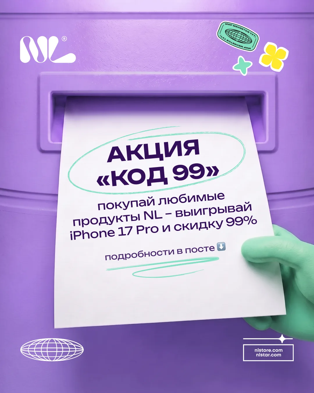 АКЦИЯ «КОД 99» — ВЫГОДА ДЛЯ ВСЕХ