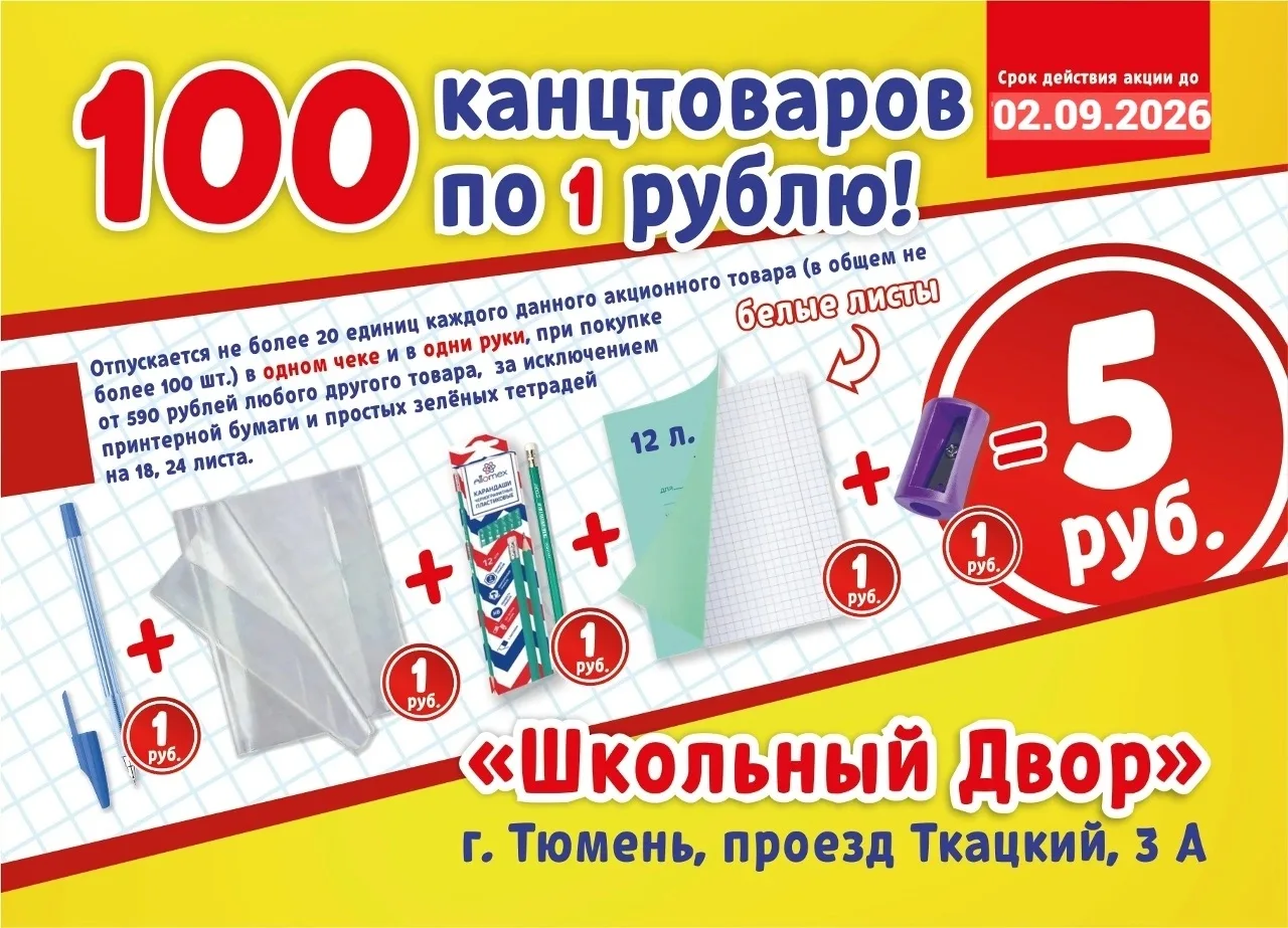 ШКОЛЬНАЯ шок-АКЦИЯ ПРОДЛЕВАЕТСЯ (до 02.09.2026 г )