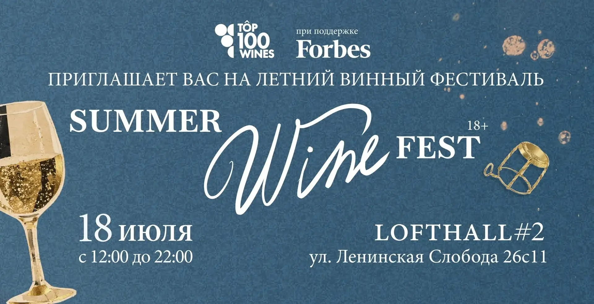 #анонс В Москве пройдет первый Summer Wine Fest 2026. Обещают более 20 ведущих российск...