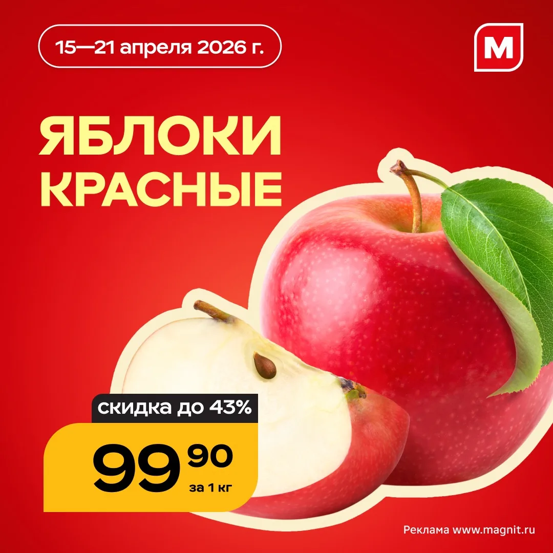 Ух какая шарлотка! А это томатный суп-пюре? А там кекс с голубикой?! 😯  Да, ведь до 21 апреля в Магн