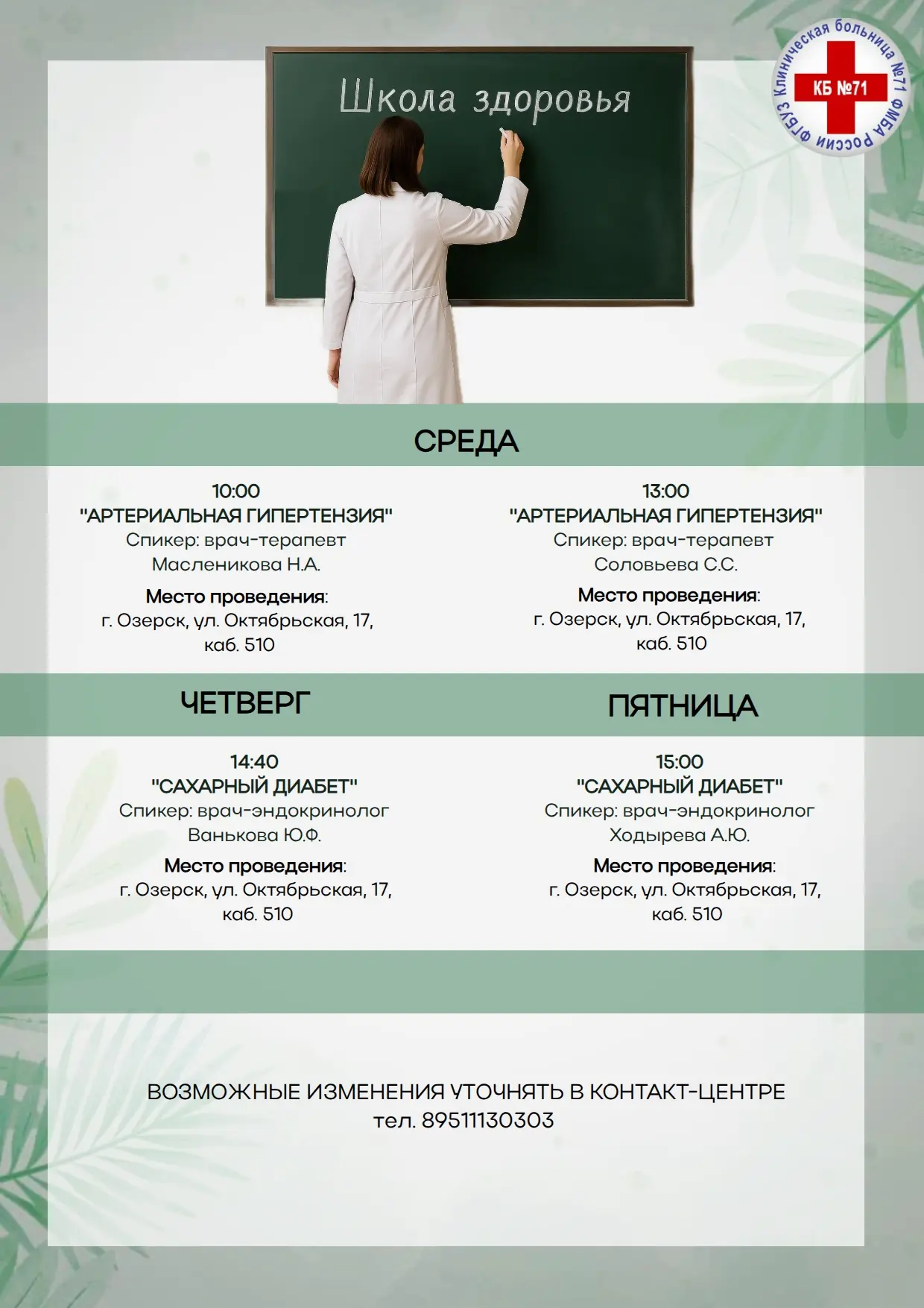 🏥 Приглашаем в «Школы здоровья» в нашей поликлинике!