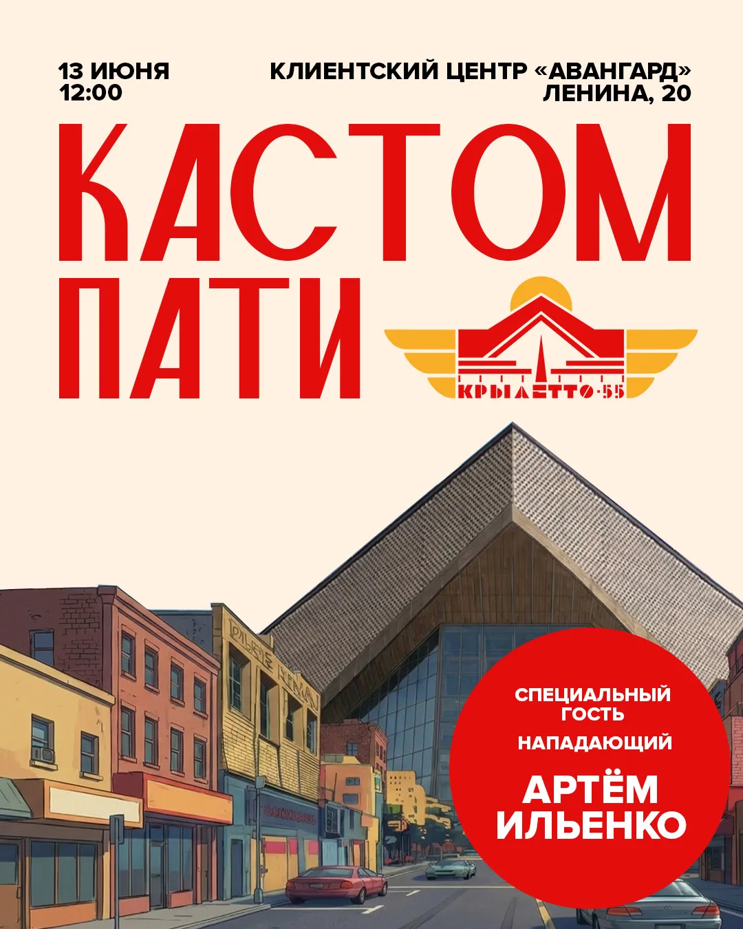 Мы сами создаём город мечты, в котором хотим жить. Город, где есть место спорту, движению, встречам 