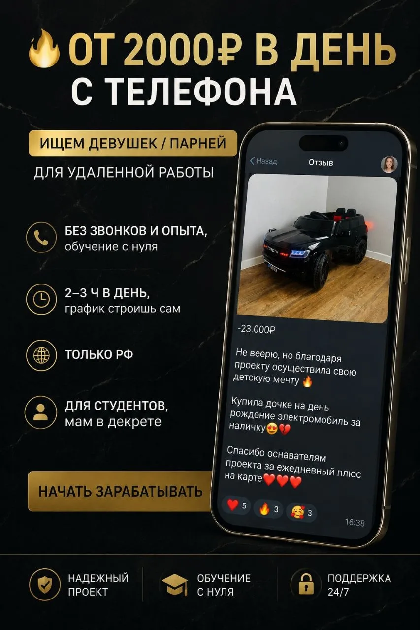 🔥От 2000₽ в день на удалёнке

Ищем девушек/парней для удаленной работы готовых  развиваться.

✅Ника