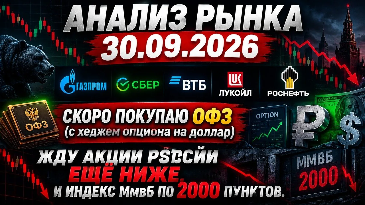 ❗️⚡️Анализ рынка 30.09 / Нефть по 96 / Беру много позиций по золоту!