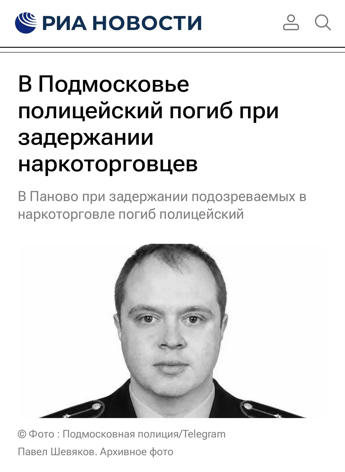 ⚡️Сотрудник полиции погиб при задержании предполагаемых наркоторговцев в Подмосковье, с...