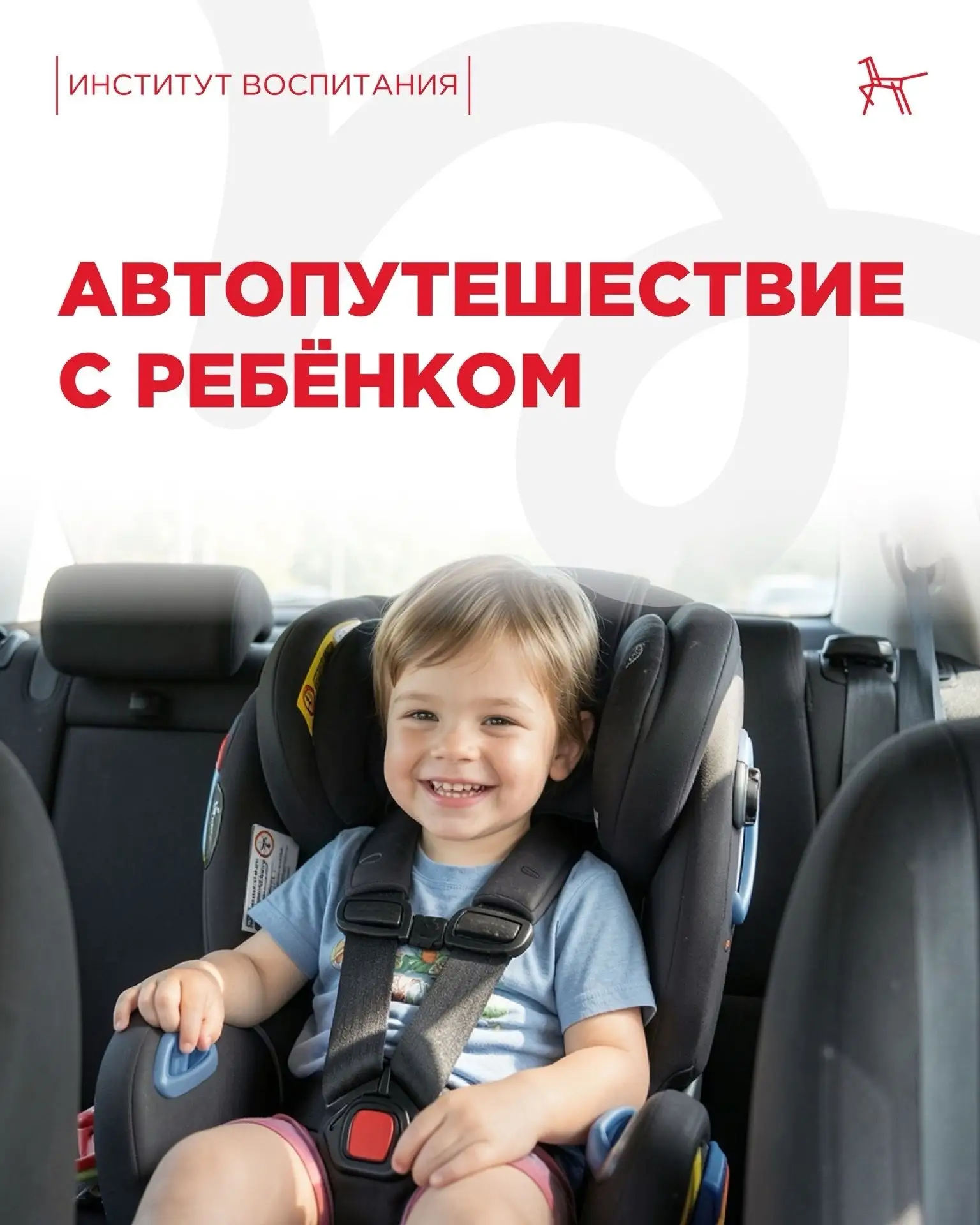 🚘 Безопасное путешествие с детьми: главное, что нужно знать

Лето — время автомобильных поездок, но