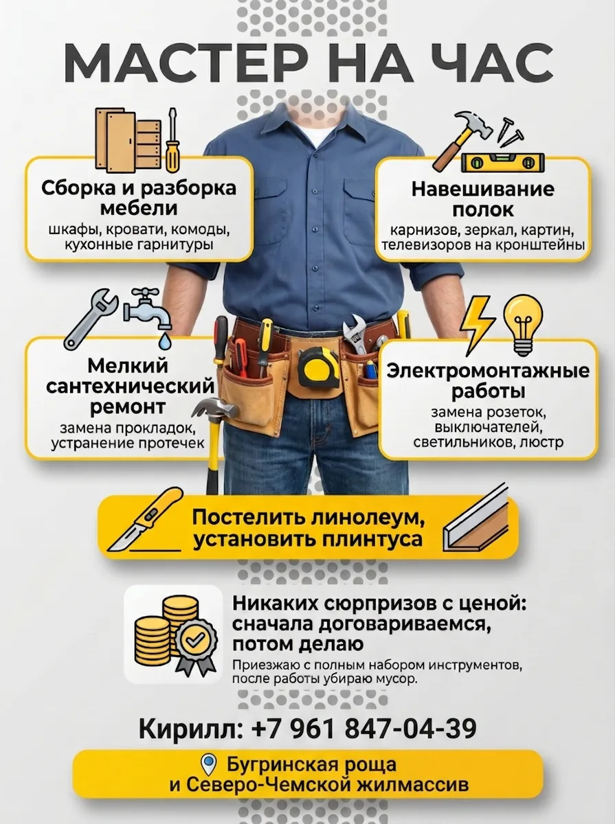 Мастер на час: помощь по дому быстро и недорого