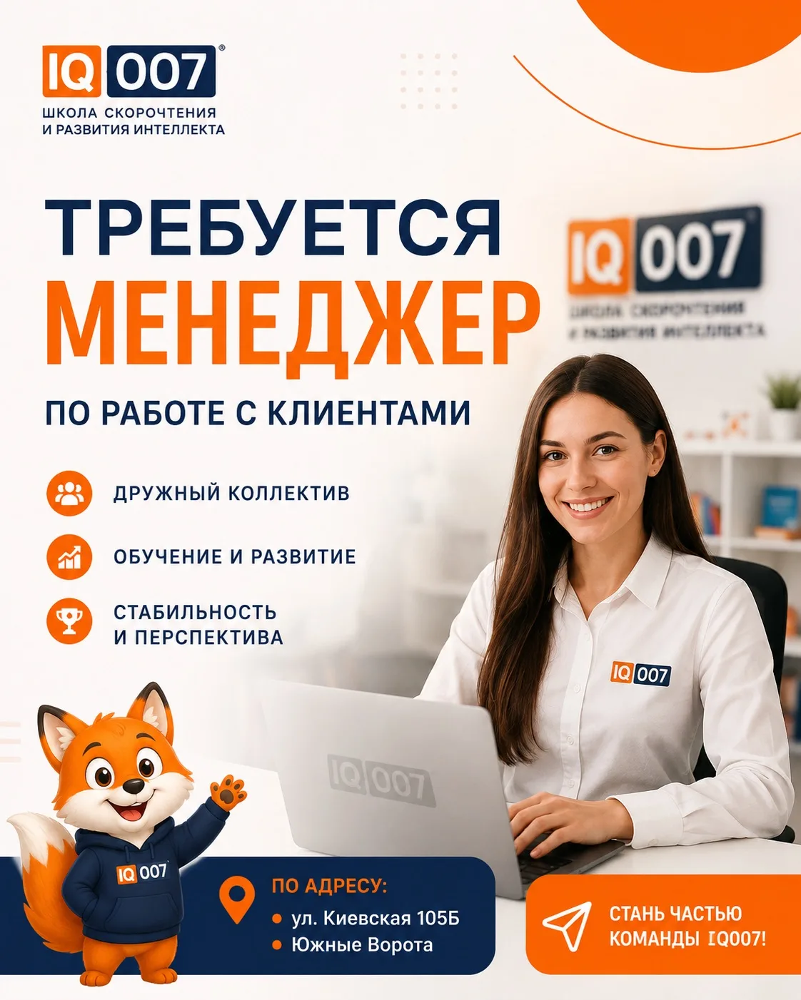 🚀IQ007 РАСТЁТ — И МЫ ИЩЕМ ТЕБЯ В КОМАНДУ!