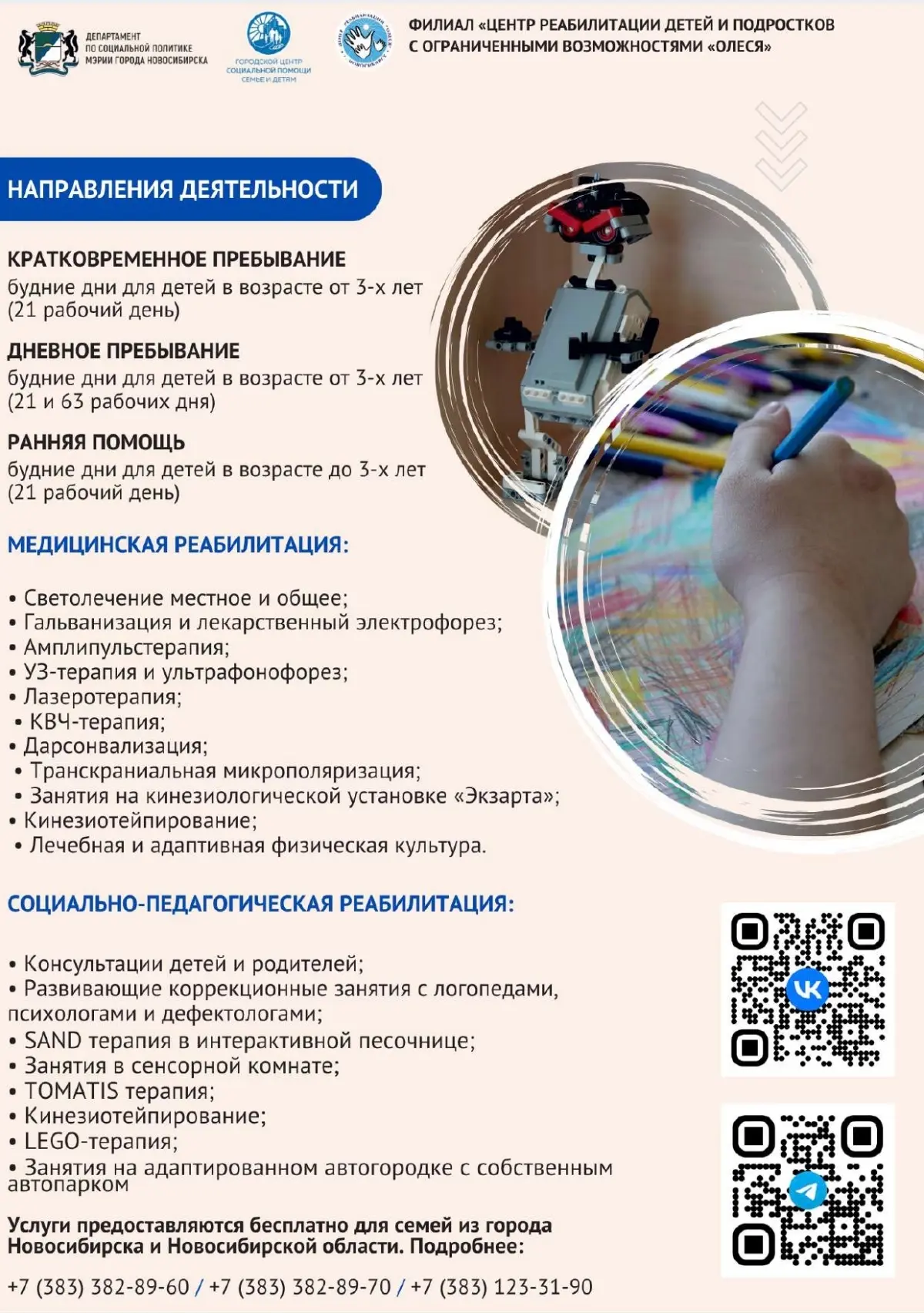 Мы собрали для вас самую нужную информацию о городских центрах поддержки, реабилитации ...