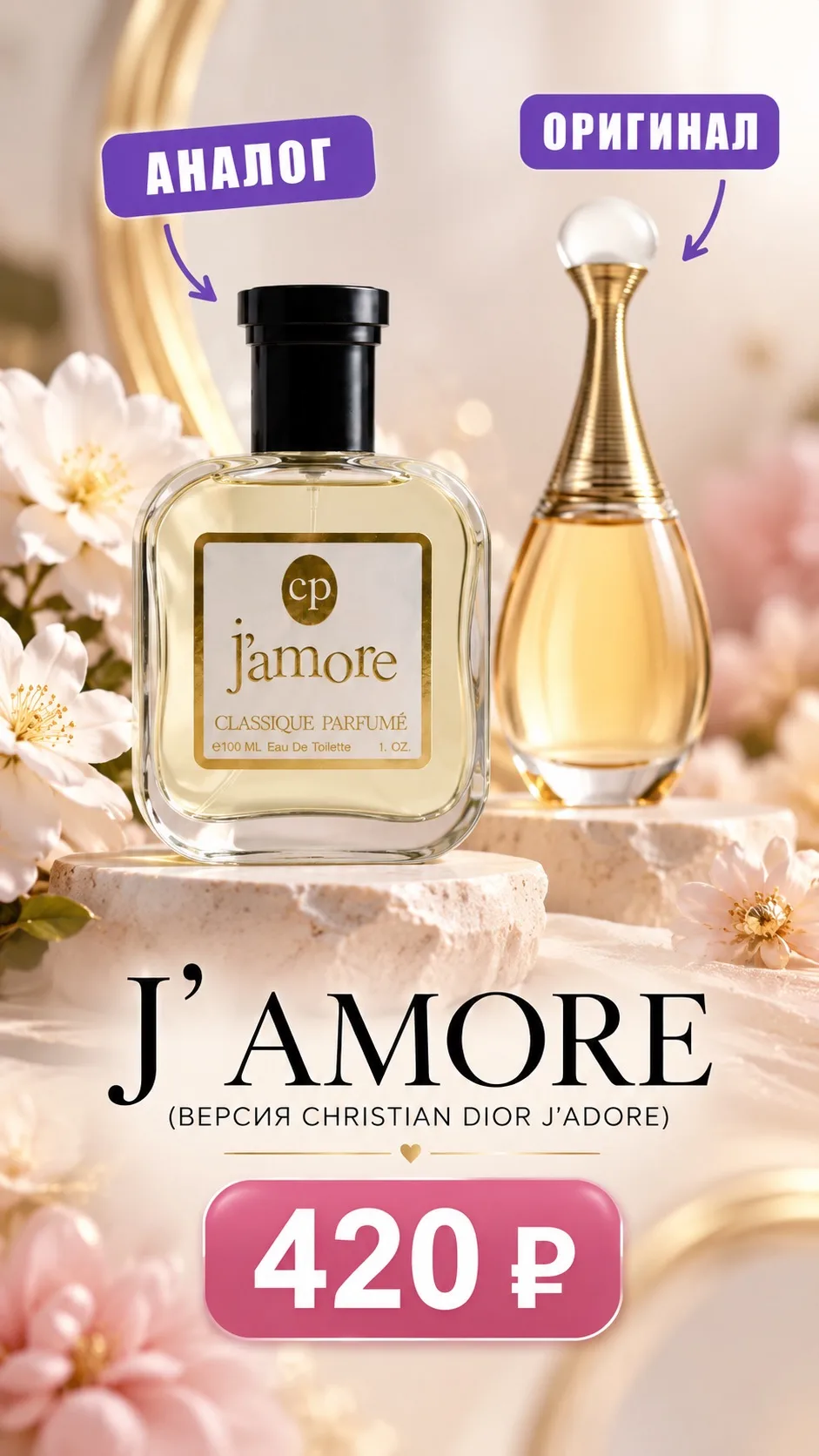 ✨ Любите Dior J’adore? Тогда смотрите, что нашли!
