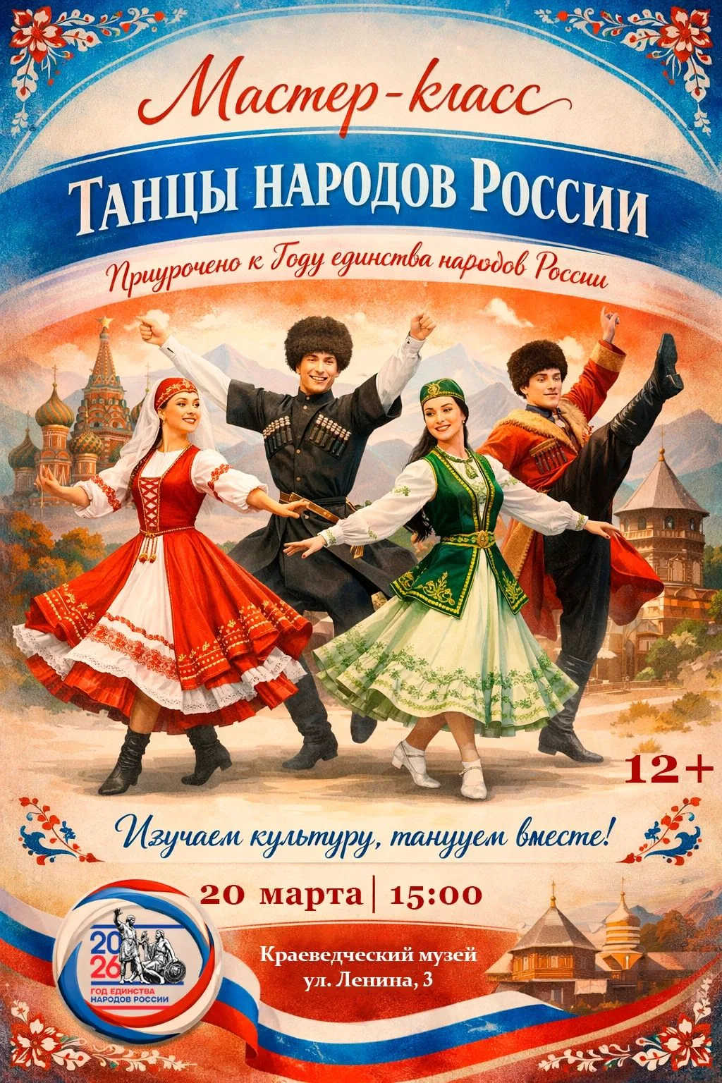 20 марта в 15:00 приглашаем всех желающих на мастер-класс "Танцы народов России" 💃🇷🇺