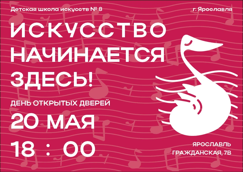 📍День открытых дверей в Детской школе искусств № 8!