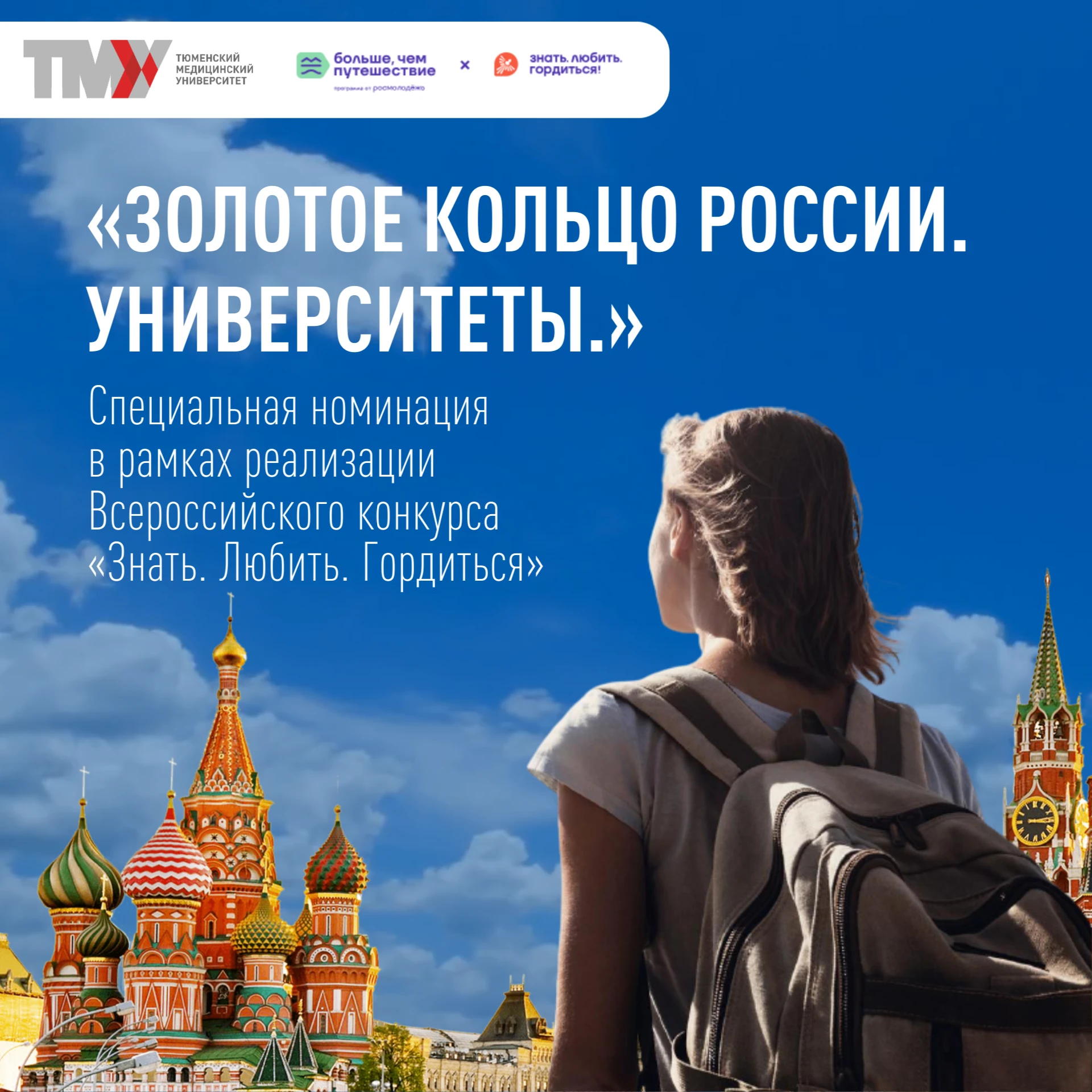 Министерство науки и высшего образования РФ совместно с АНО «Больше, чем путешествие» з...