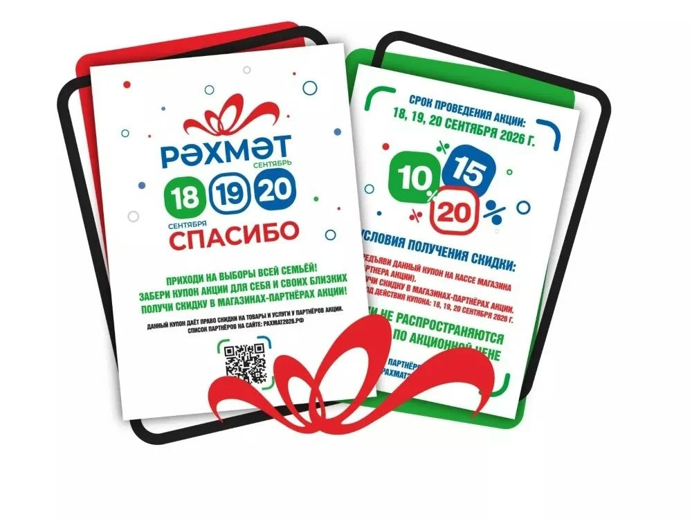 18, 19 и 20 сентября в Башкортостане проходит традиционная акция «РАХМАТ». Жители респу...
