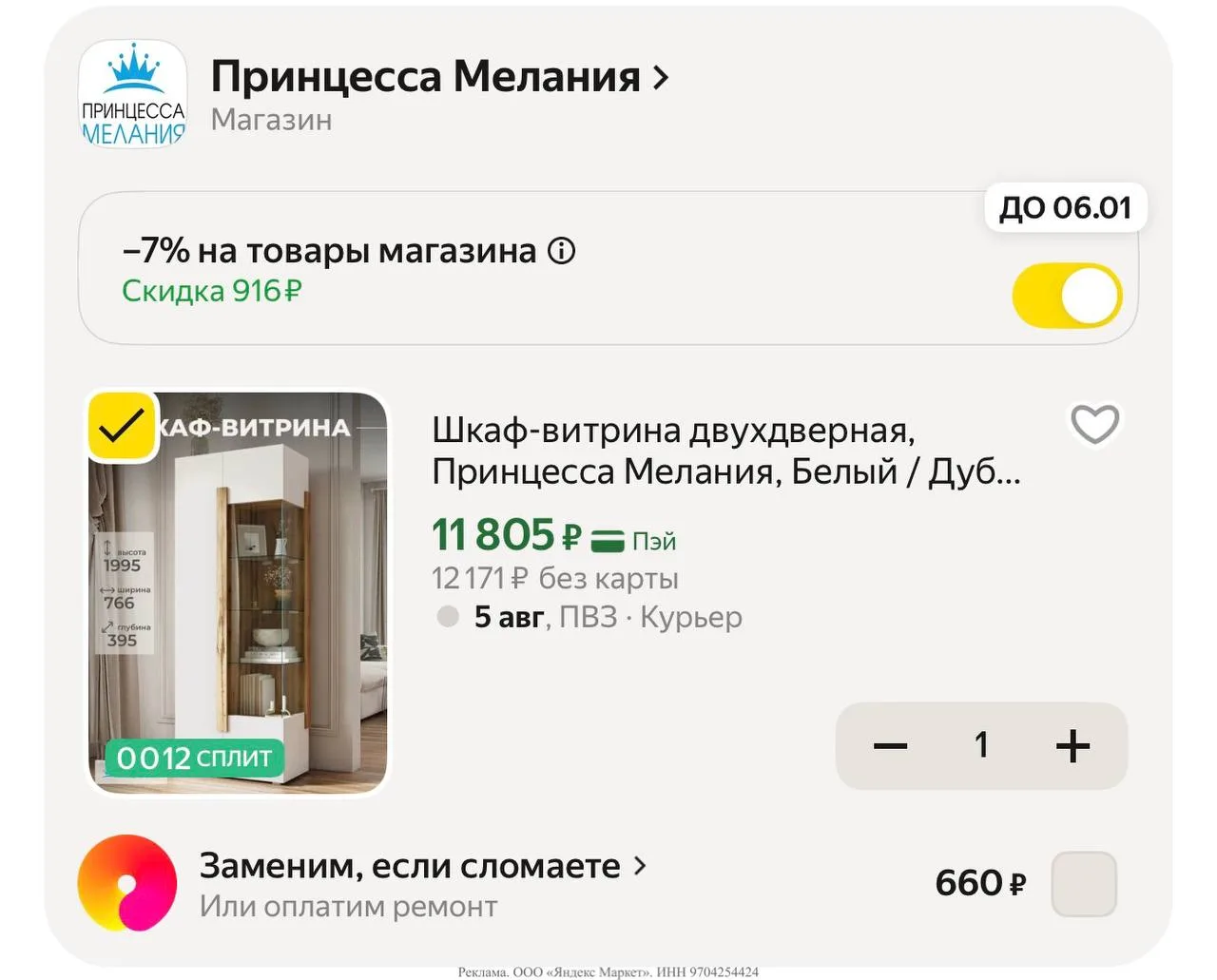 Яндекс маркет 

Цена с промокодом в корзине 

https://market.yandex.ru/cc/ATqaPJ