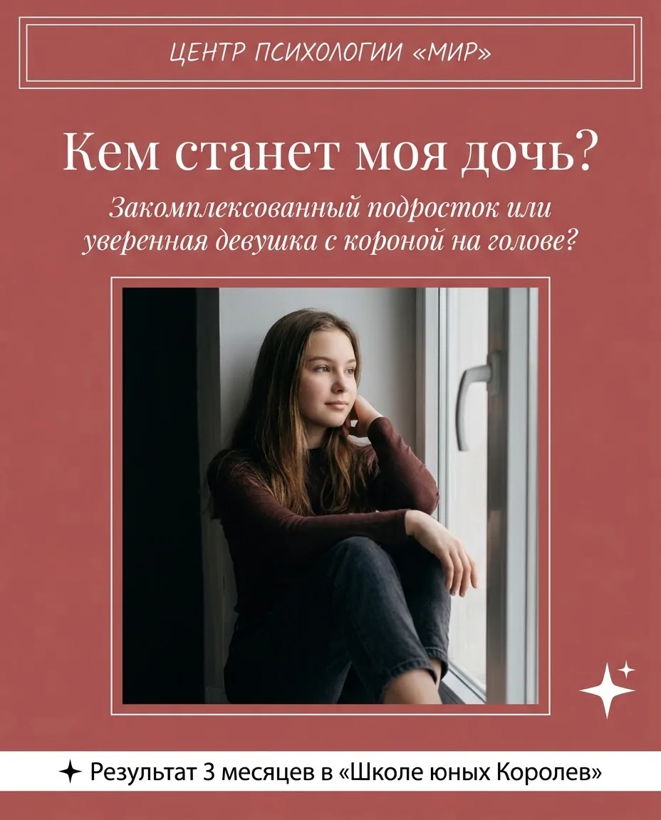Подростковый возраст не «пройдет сам» без последствий. Девочка либо научится защищать г...