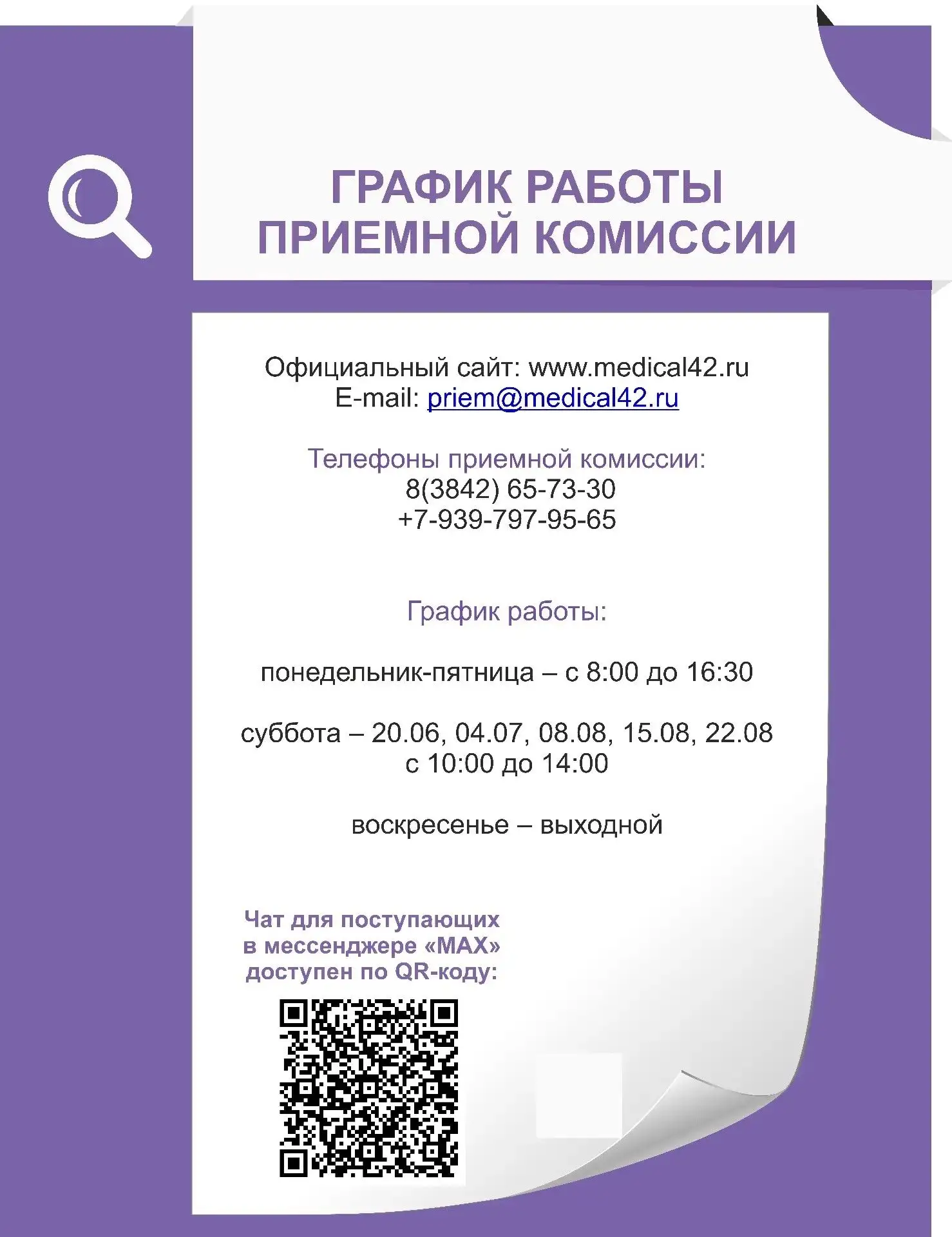 💯 Горячая новость для поступающих!

✅ Сегодня, 20 июня стартовала приемная кампания в Кузбасском ме