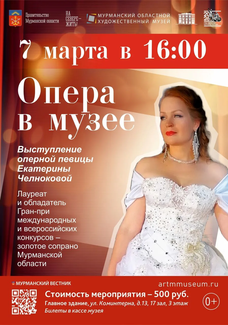 ОПЕРА В МУЗЕЕ! Подарок женщинам к 8 марта 🔻