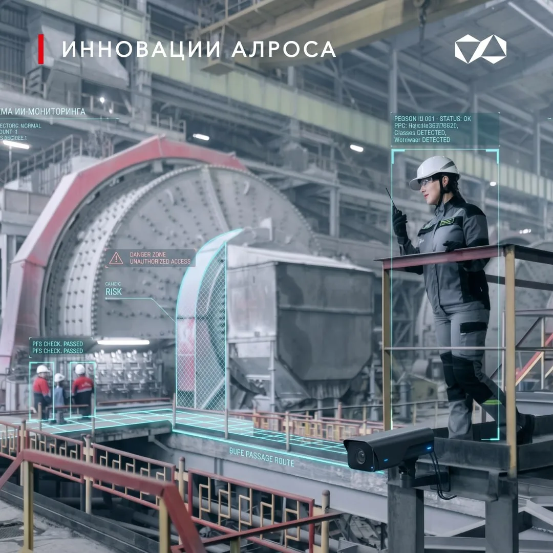 🤖 Искусственный интеллект выходит на охрану труда

На производственных площадках АЛРОСА начинают ис
