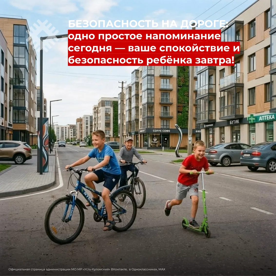 Безопасность детей на дороге: что важно знать родителям!

Уважаемые родители, обеспечение безопаснос