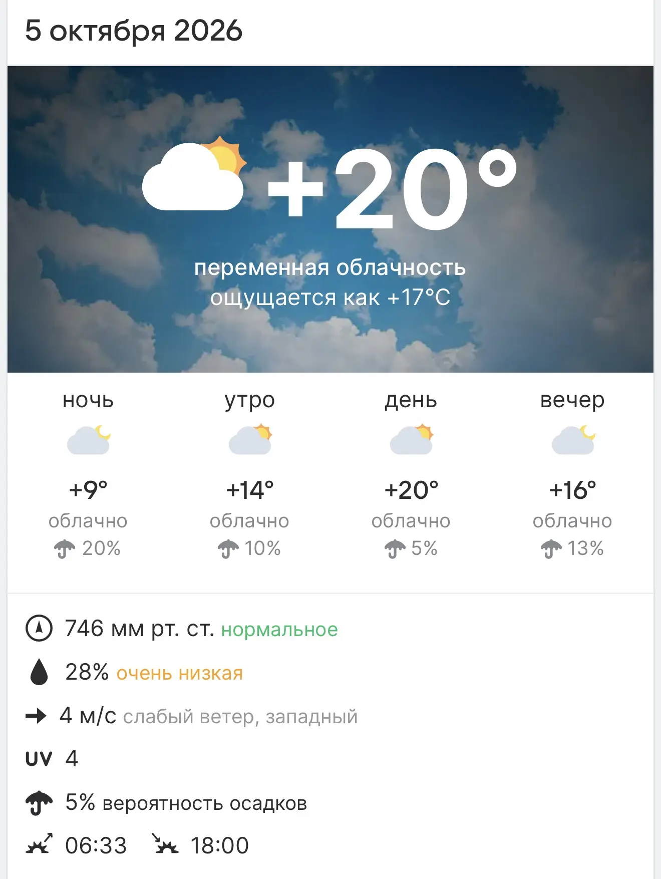 ⛅️ Погода в Донецке