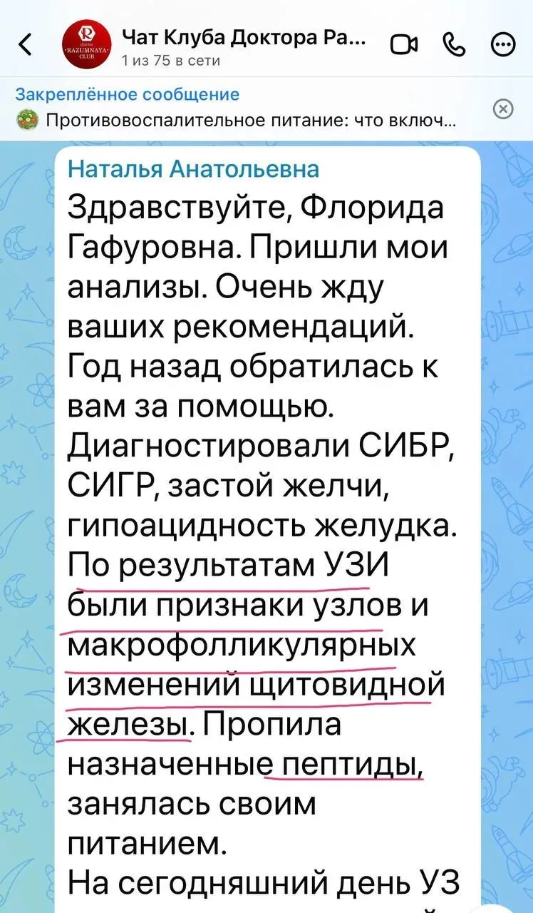 🔬 На сегодняшний день УЗ признаков структурной патологии щитовидной железы не выявлено...