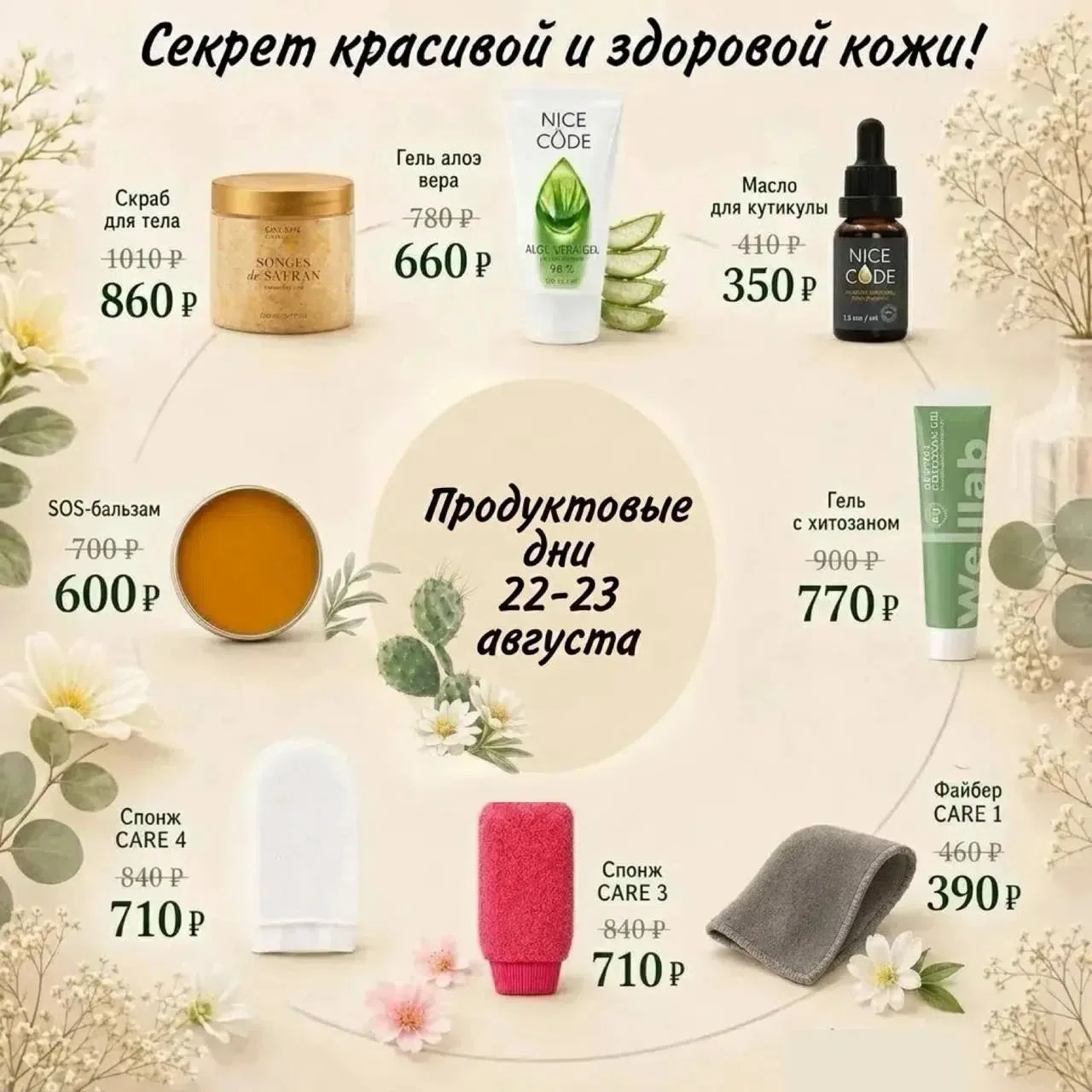 СКИДКИ ПРОДУКТОВЫХ ДНЕЙ